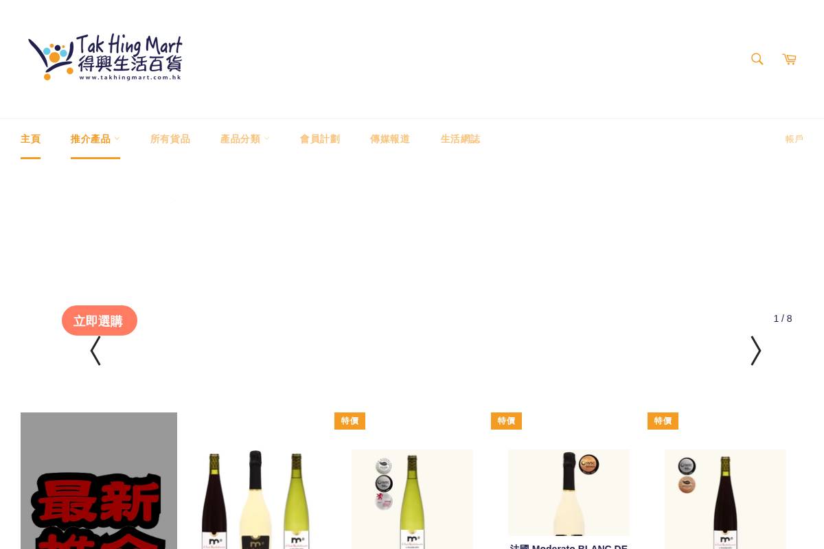 takhingmart.com homepage screenshot