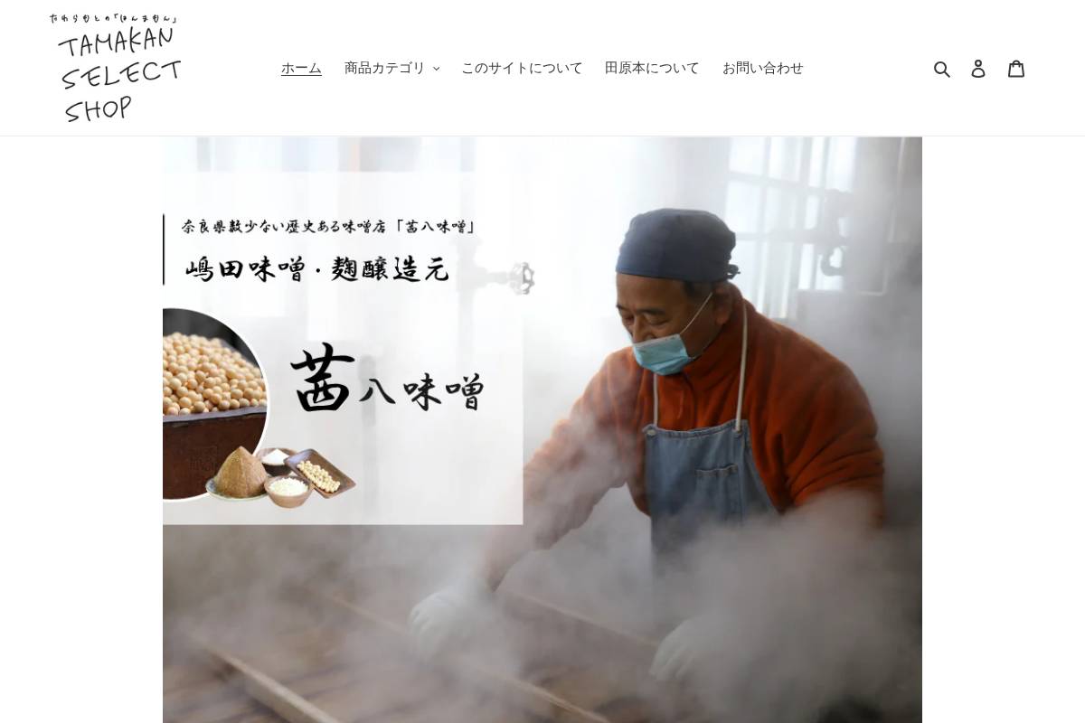 tamakan-shop.com homepage screenshot