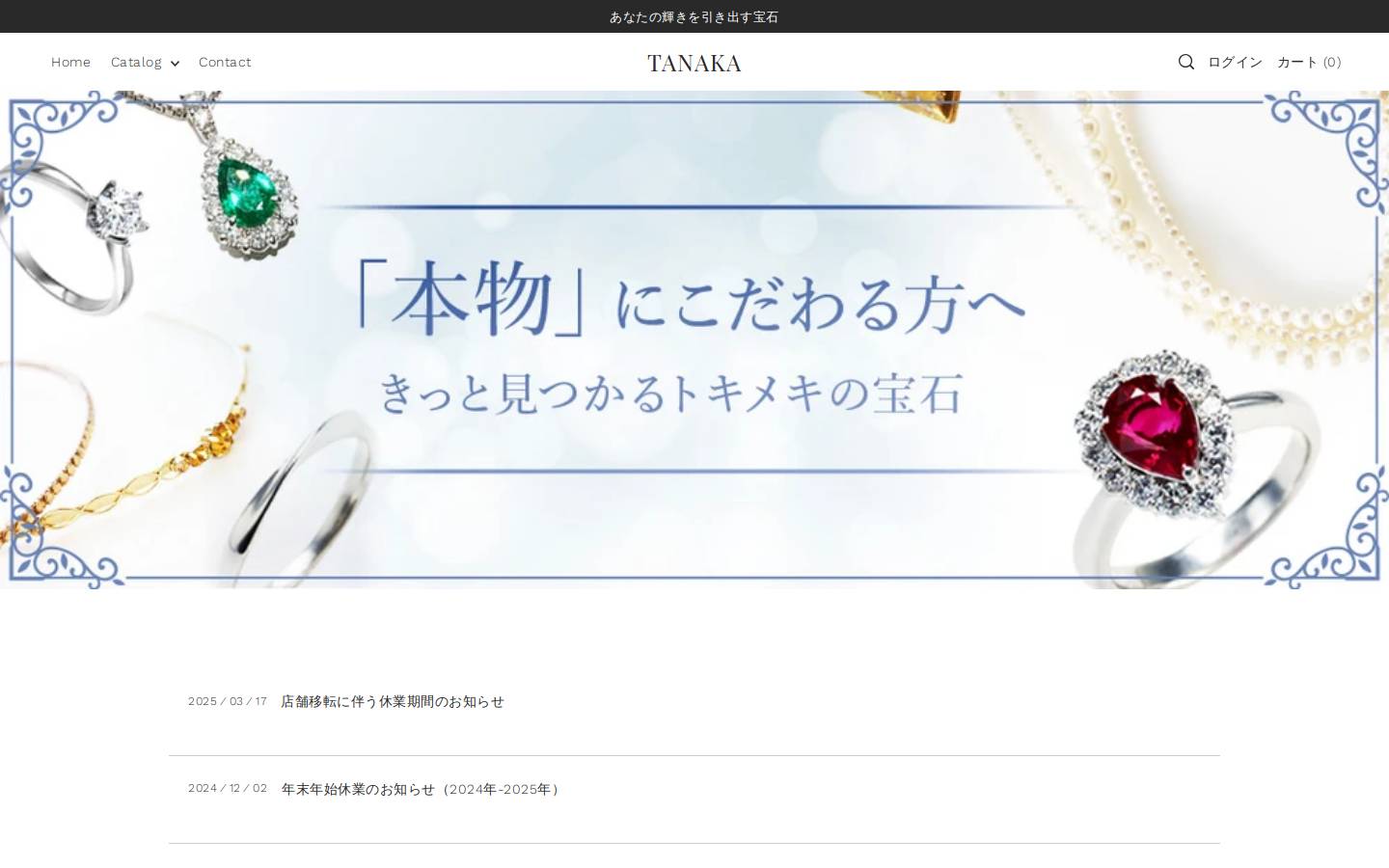 tanaka-watch.jp homepage screenshot