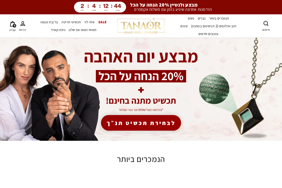 tanaorjewelry.co.il homepage screenshot