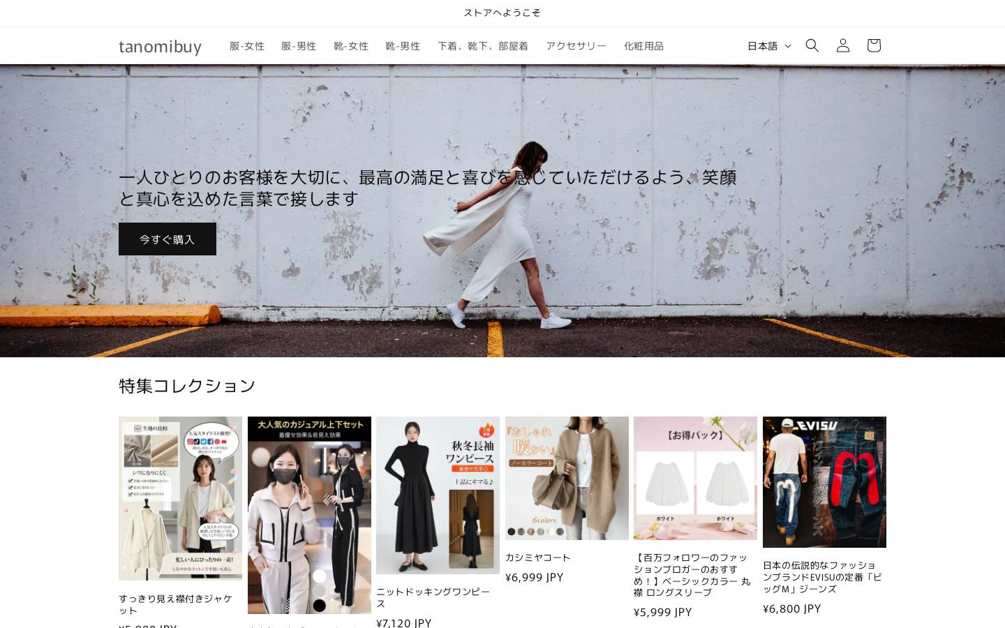 tanomibuy1.com homepage screenshot