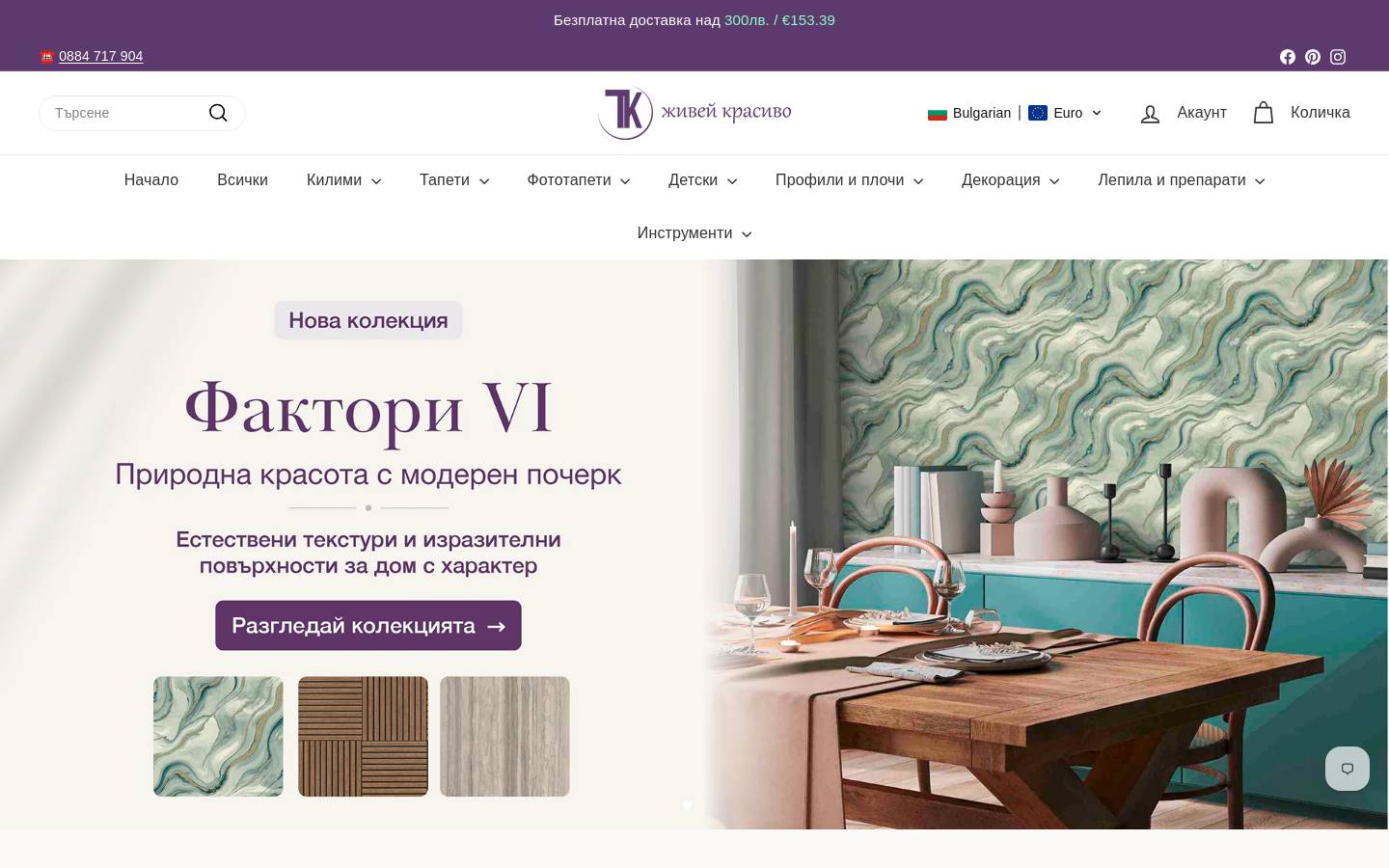 tapetia.com homepage screenshot