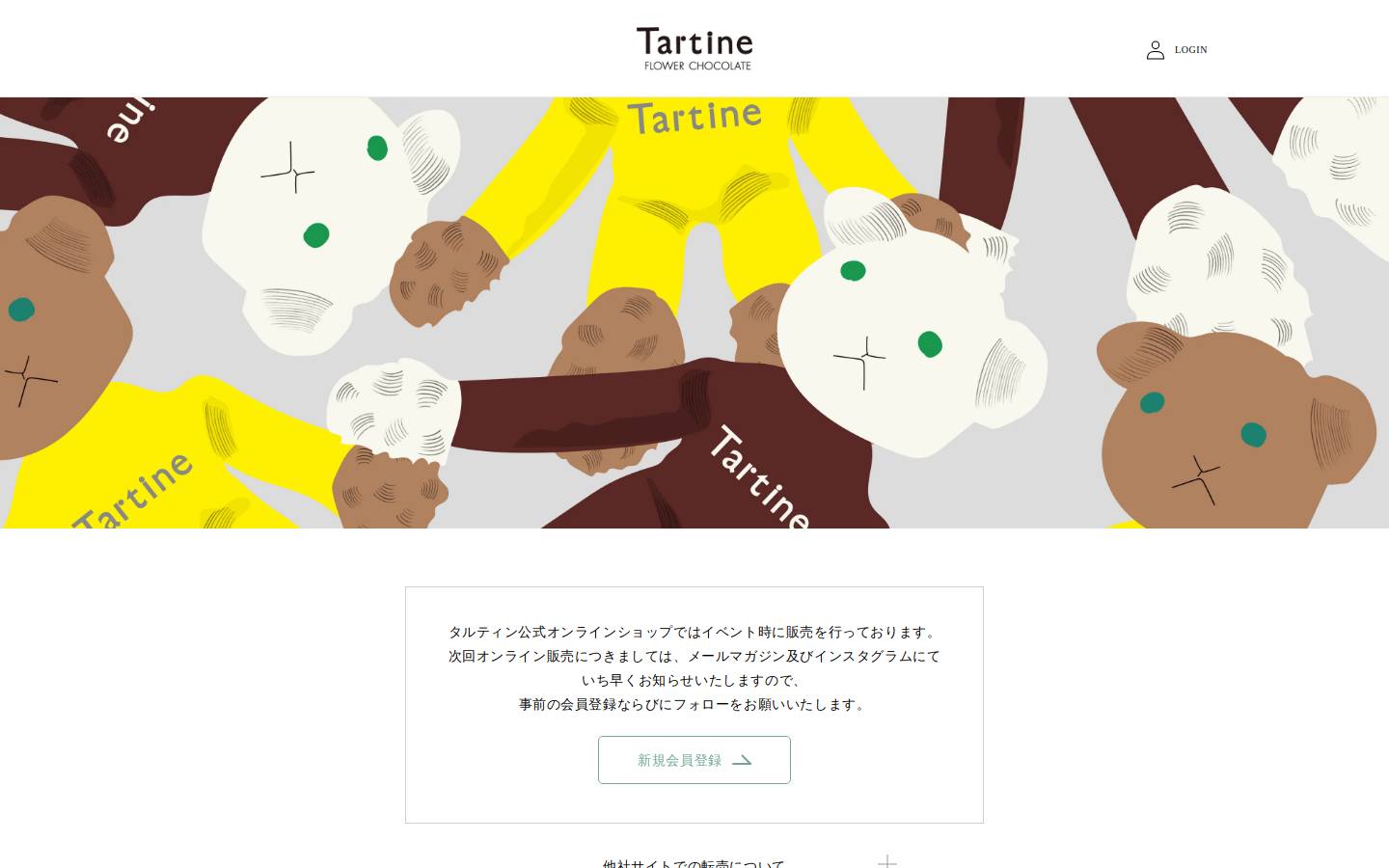 tartine.jp homepage screenshot