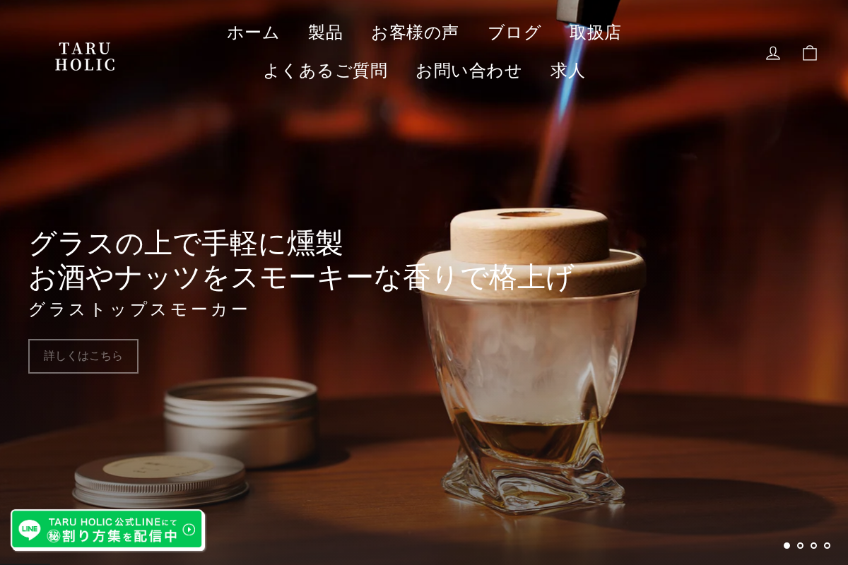 TARU HOLIC homepage screenshot