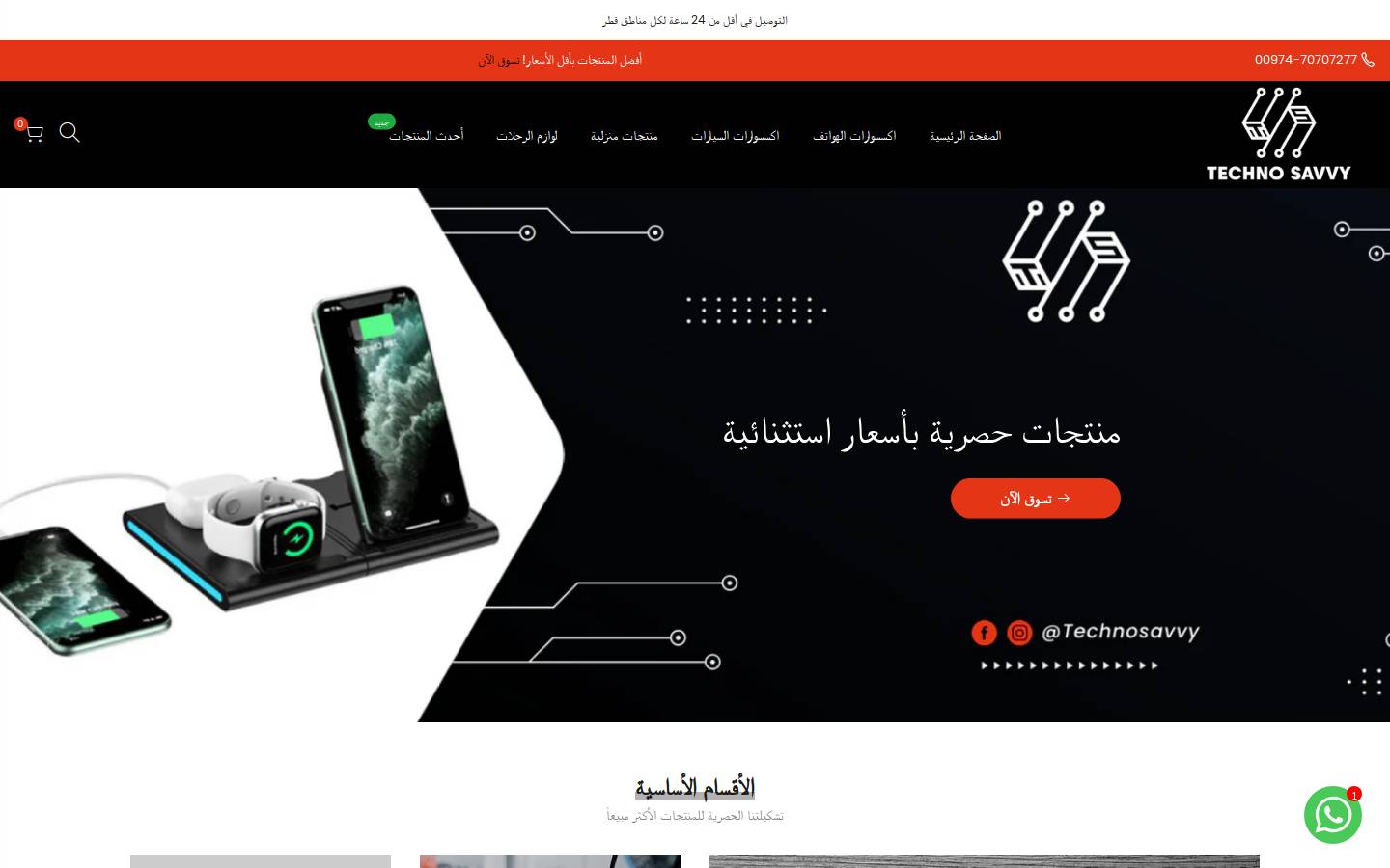 technossavvy.com homepage screenshot