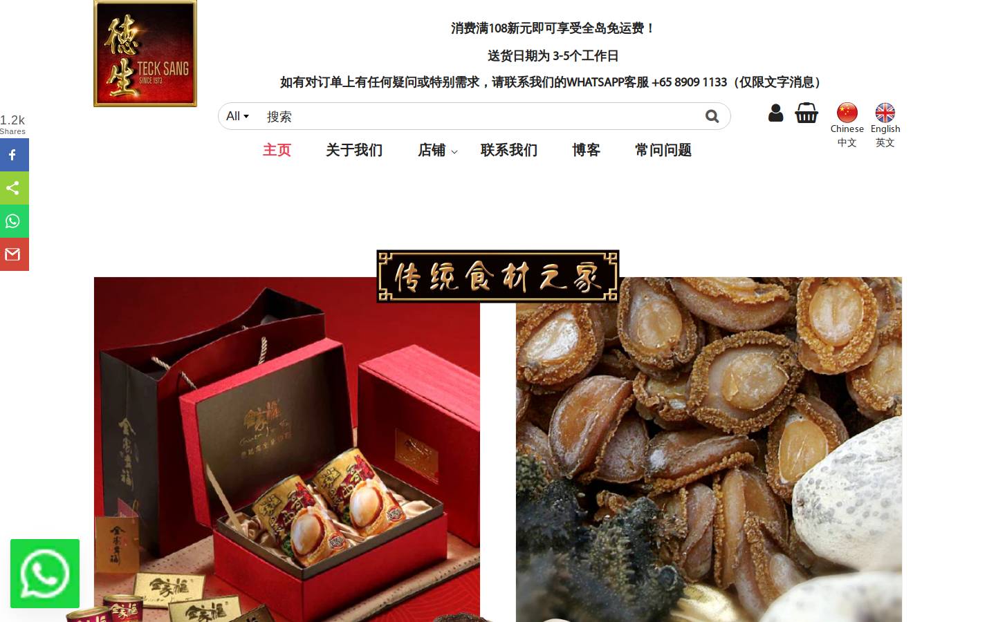 tecksangonline.com homepage screenshot