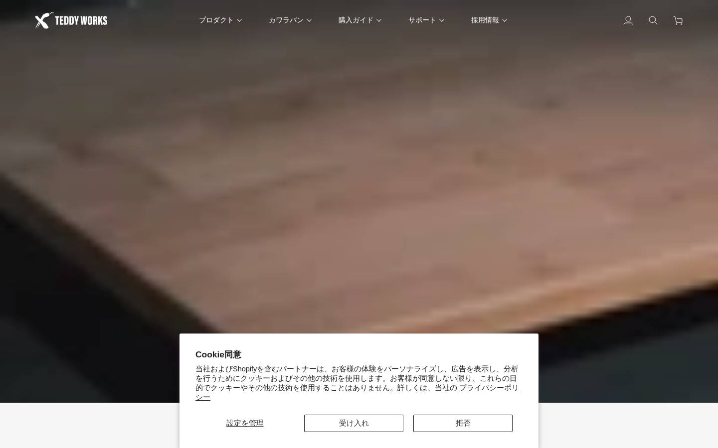 teddyworks.co.jp homepage screenshot