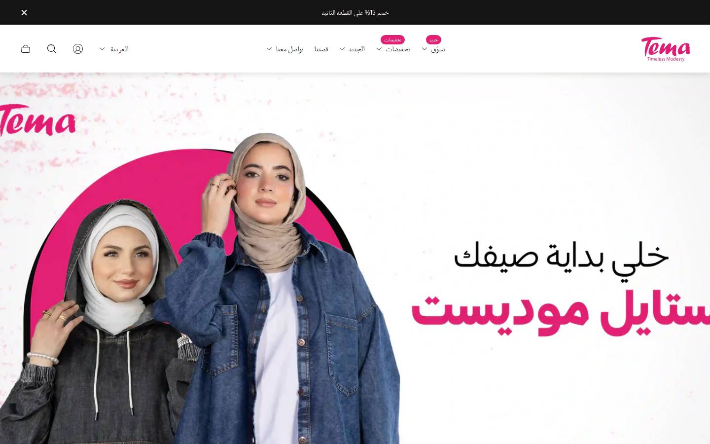tema-eg.com homepage screenshot