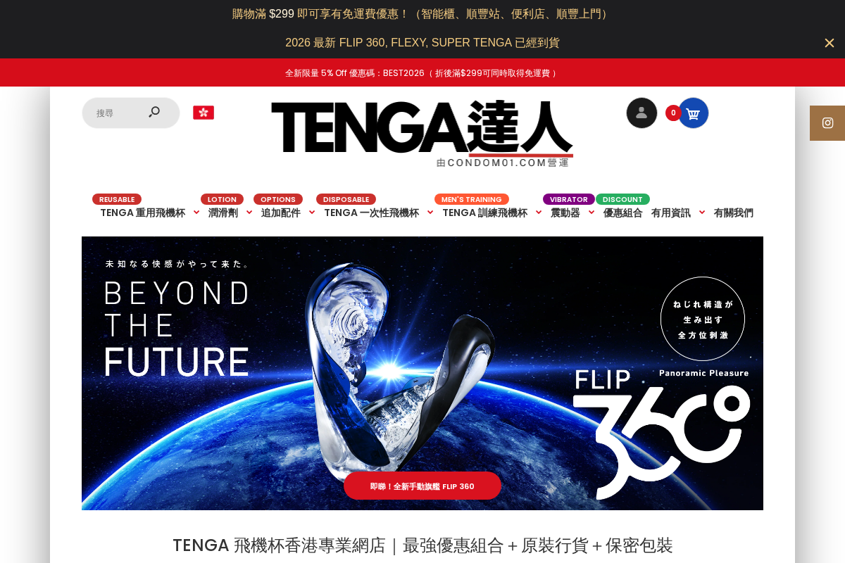 TENGA 飛機杯網上銷售專家 homepage screenshot