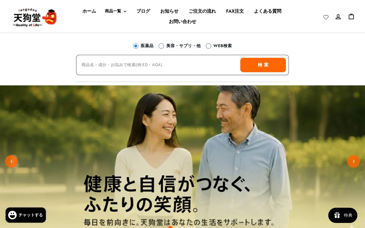 tengudou.jp homepage screenshot