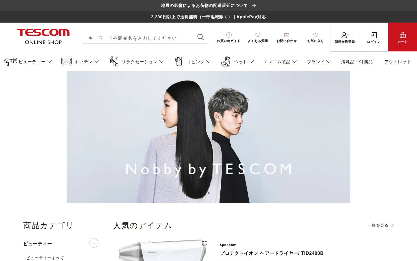 tescom-shop.jp homepage screenshot