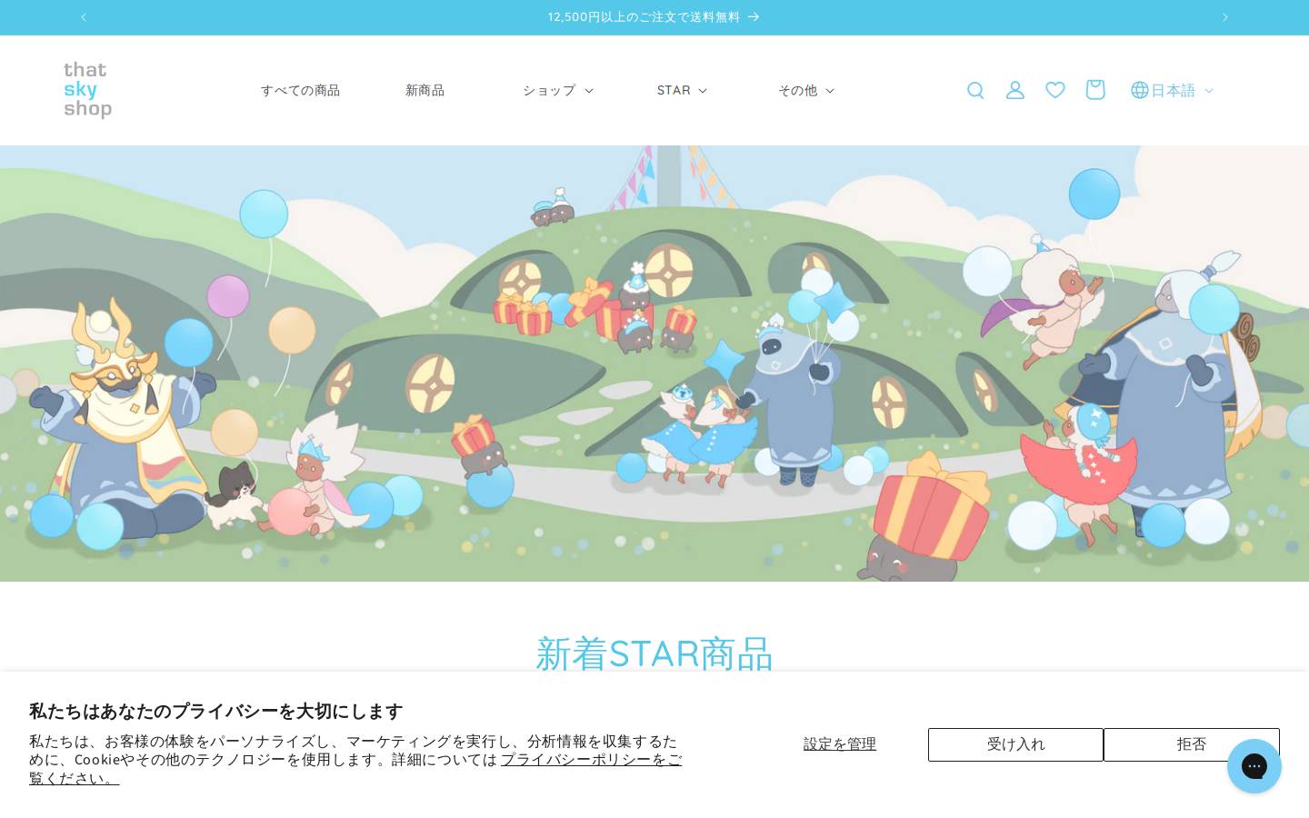 thatskyshop.com homepage screenshot
