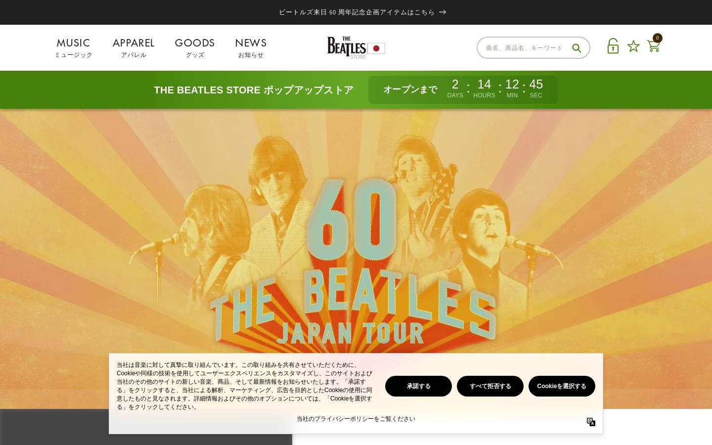 the-beatles-store.jp homepage screenshot