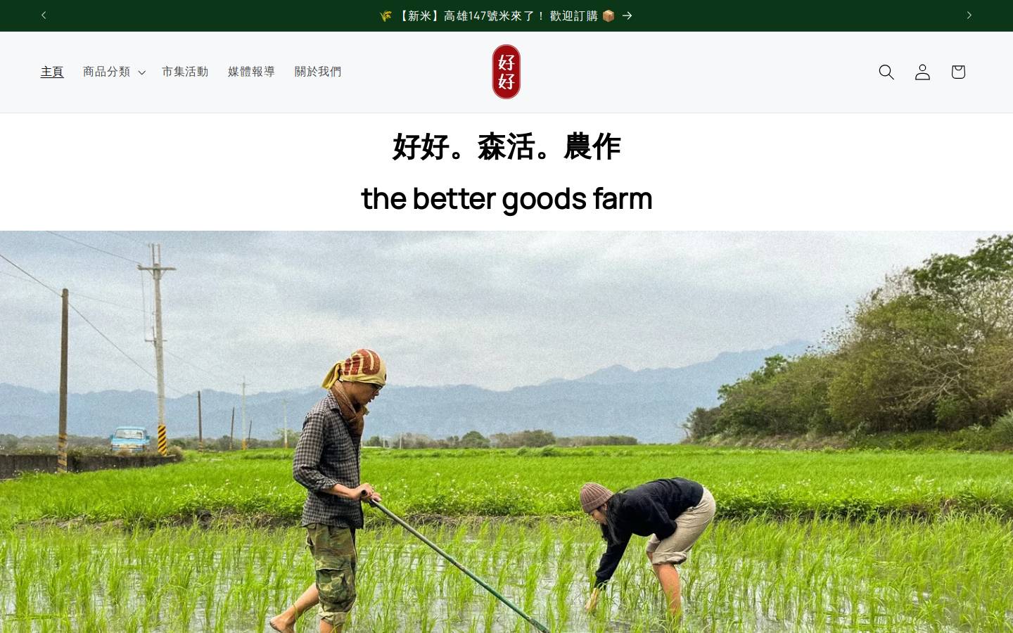 thebettergoodsfarm.com homepage screenshot