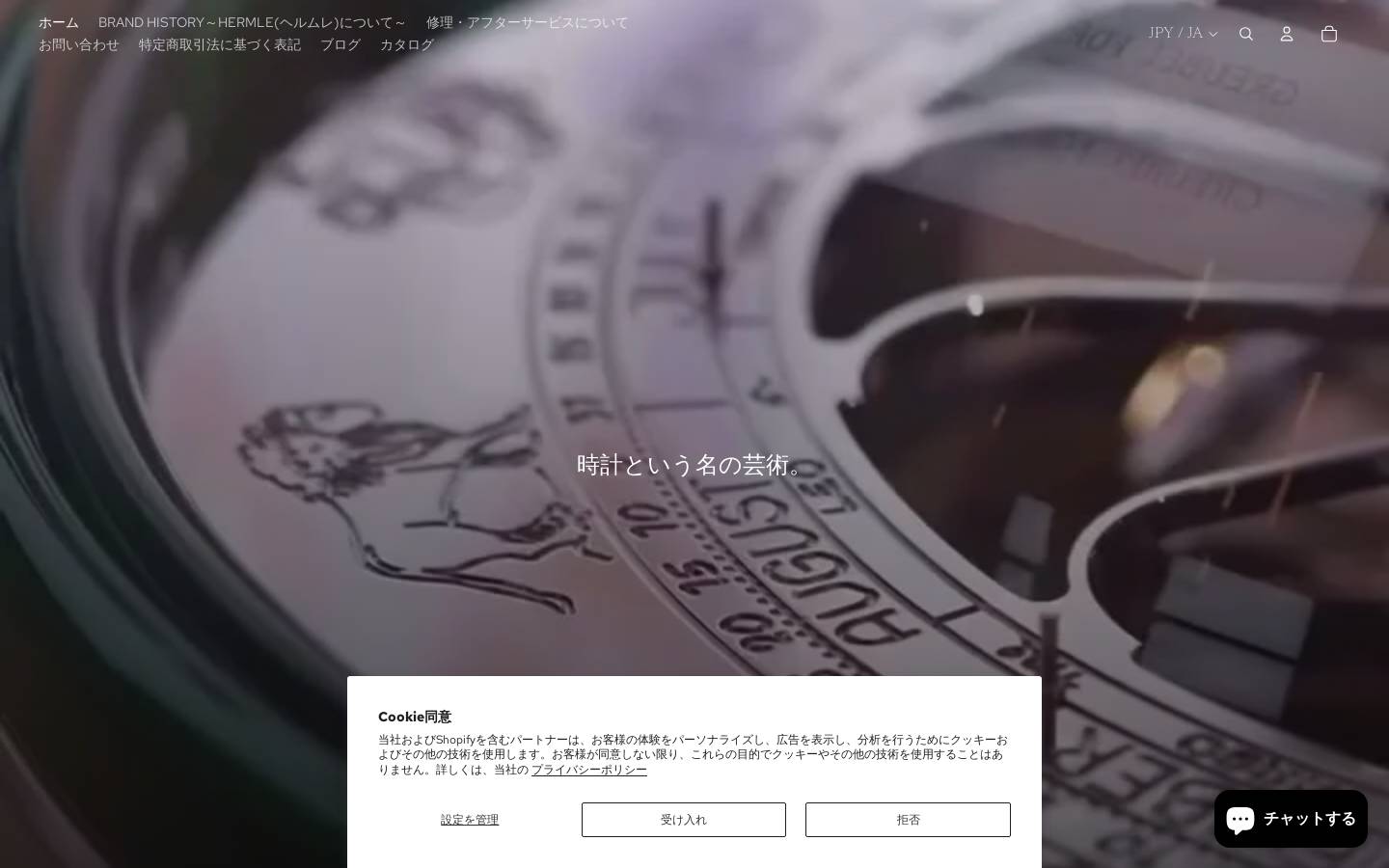 theclockworks-japan.com homepage screenshot