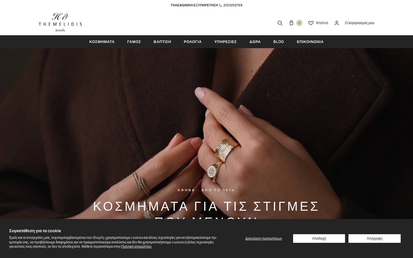 Themelidis Jewels homepage screenshot