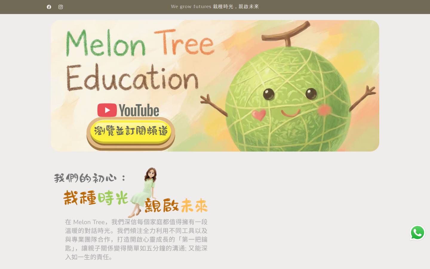 themelontree.com homepage screenshot