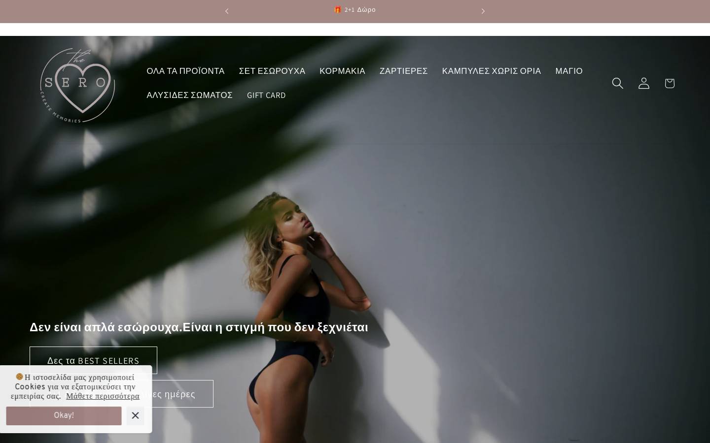 thesero.gr homepage screenshot