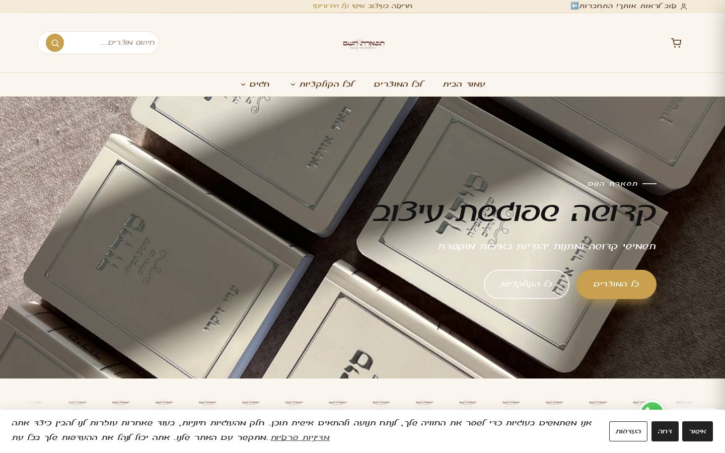 tiferethashem.com homepage screenshot