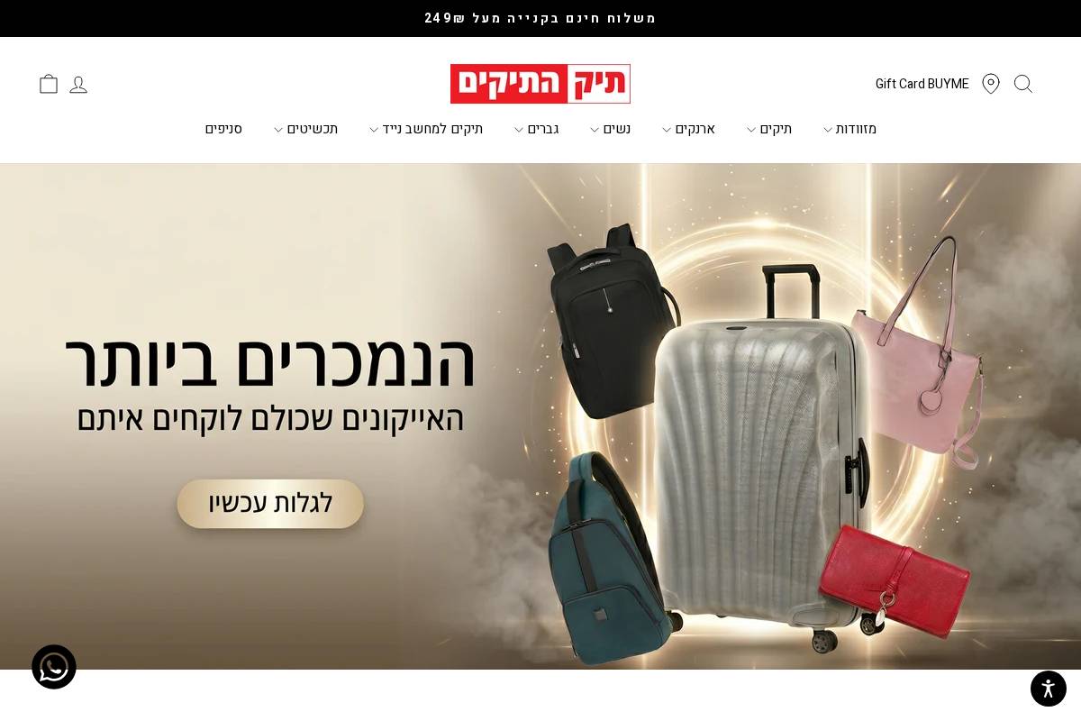 tikhatikim.co.il homepage screenshot