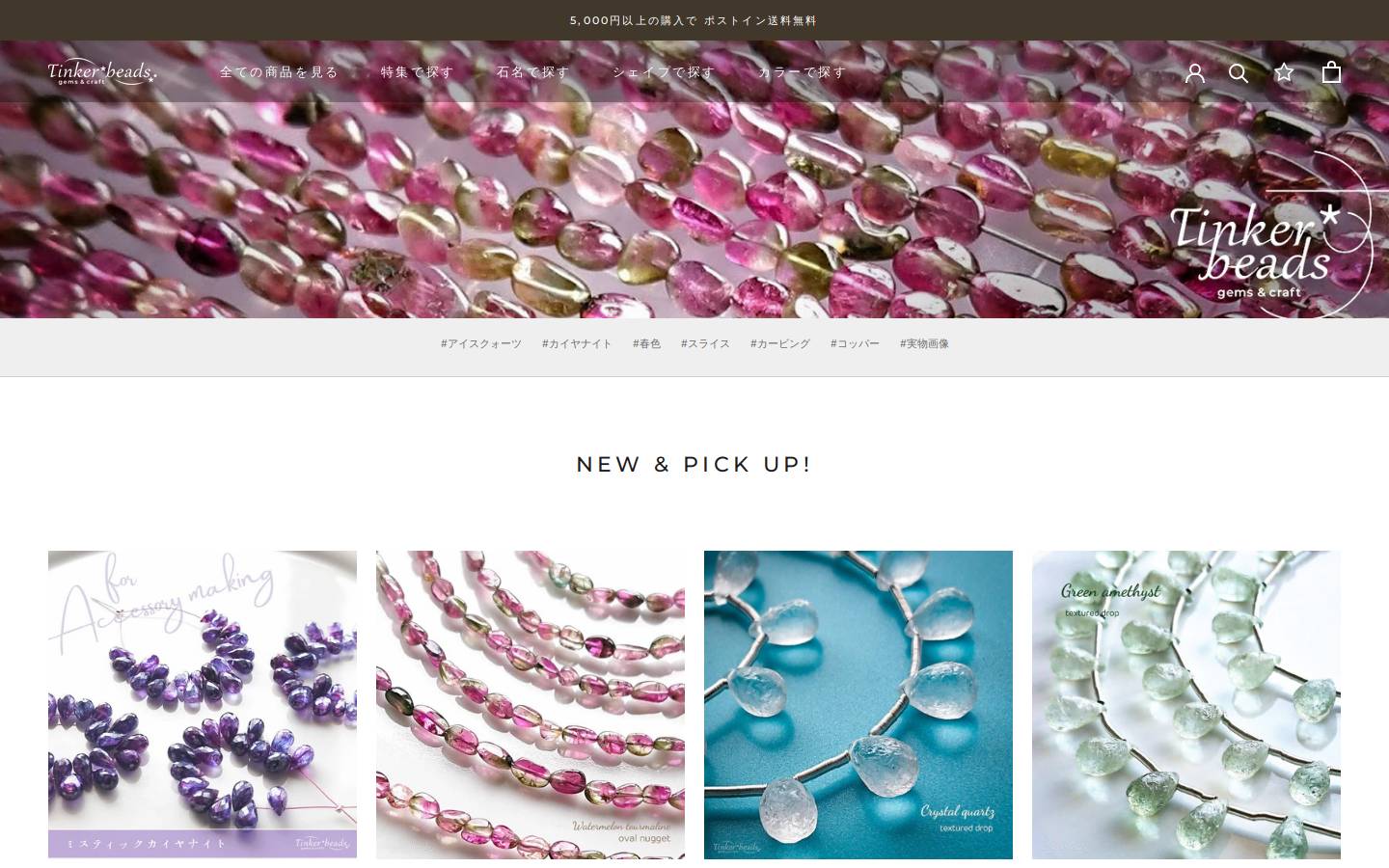 tinkerbeads.jp homepage screenshot