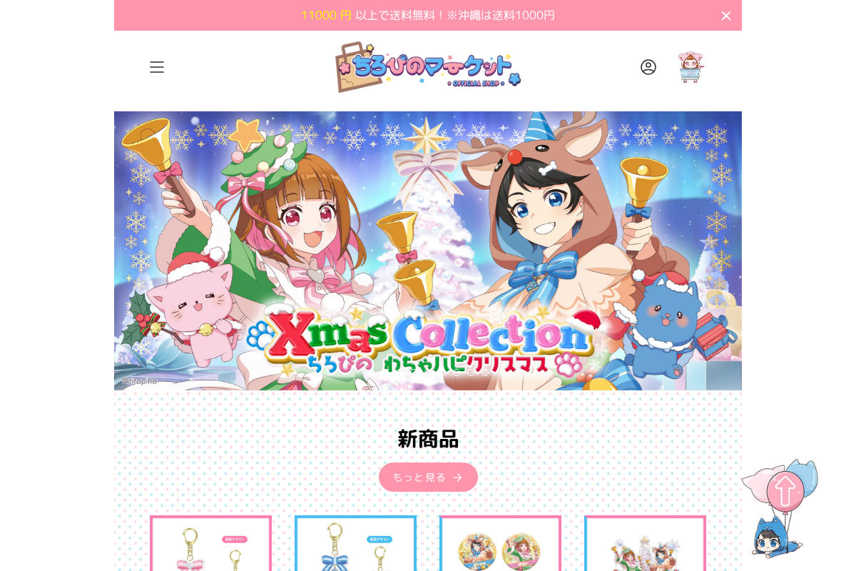 ちろぴのマーケット homepage screenshot