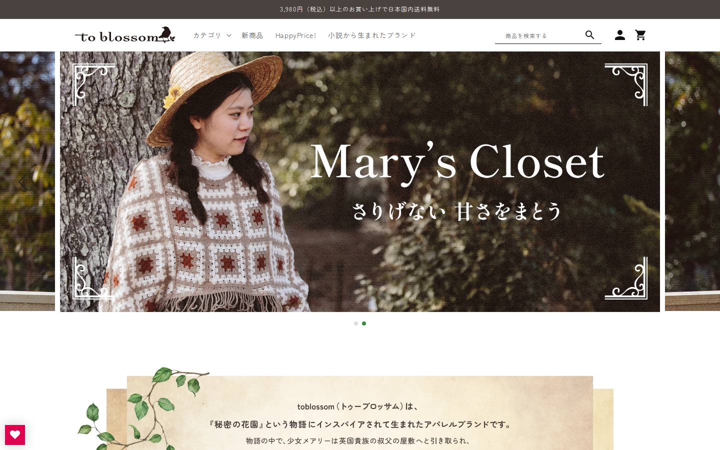 to-blossom.jp homepage screenshot