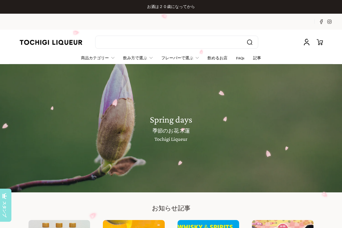 tochigi-liqueur.com homepage screenshot