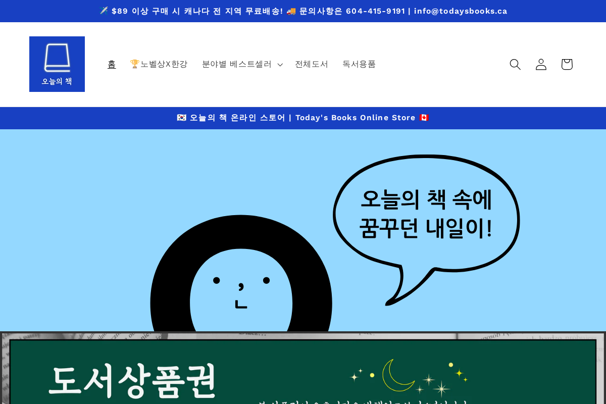 Today's Books Canada homepage screenshot