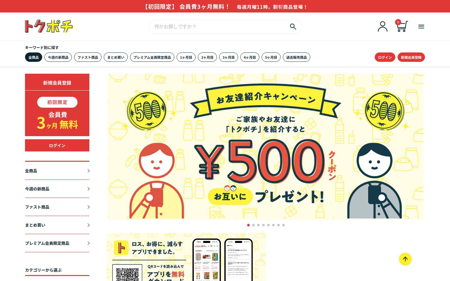 tokupochi.com homepage screenshot