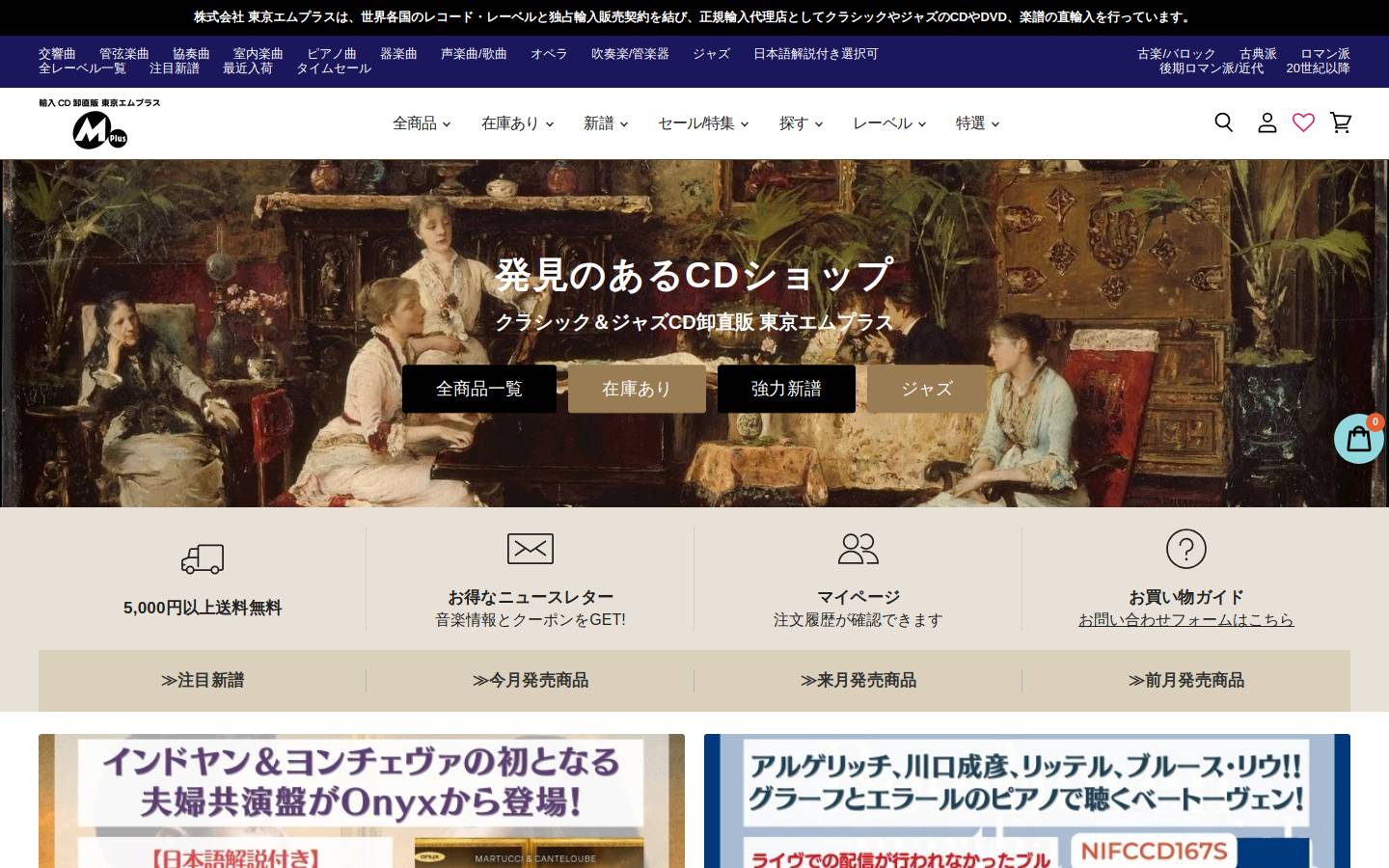 tokyo-m-plus.co.jp homepage screenshot
