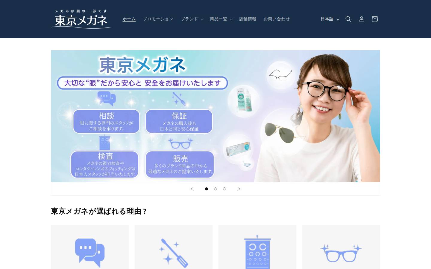 tokyo-megane.com homepage screenshot