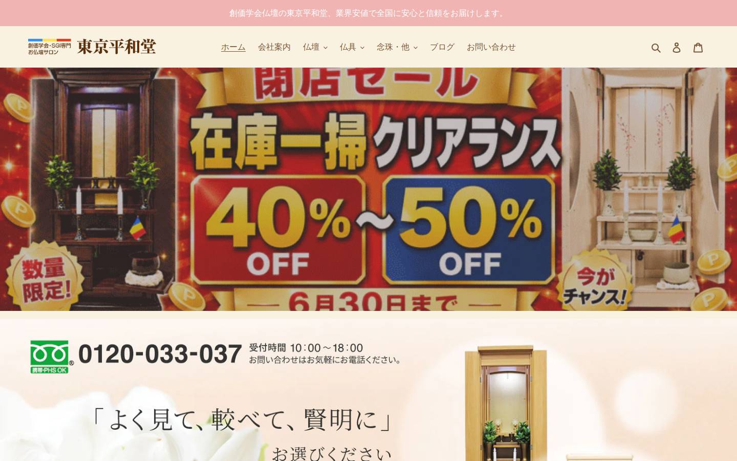 tokyoheiwado.com homepage screenshot