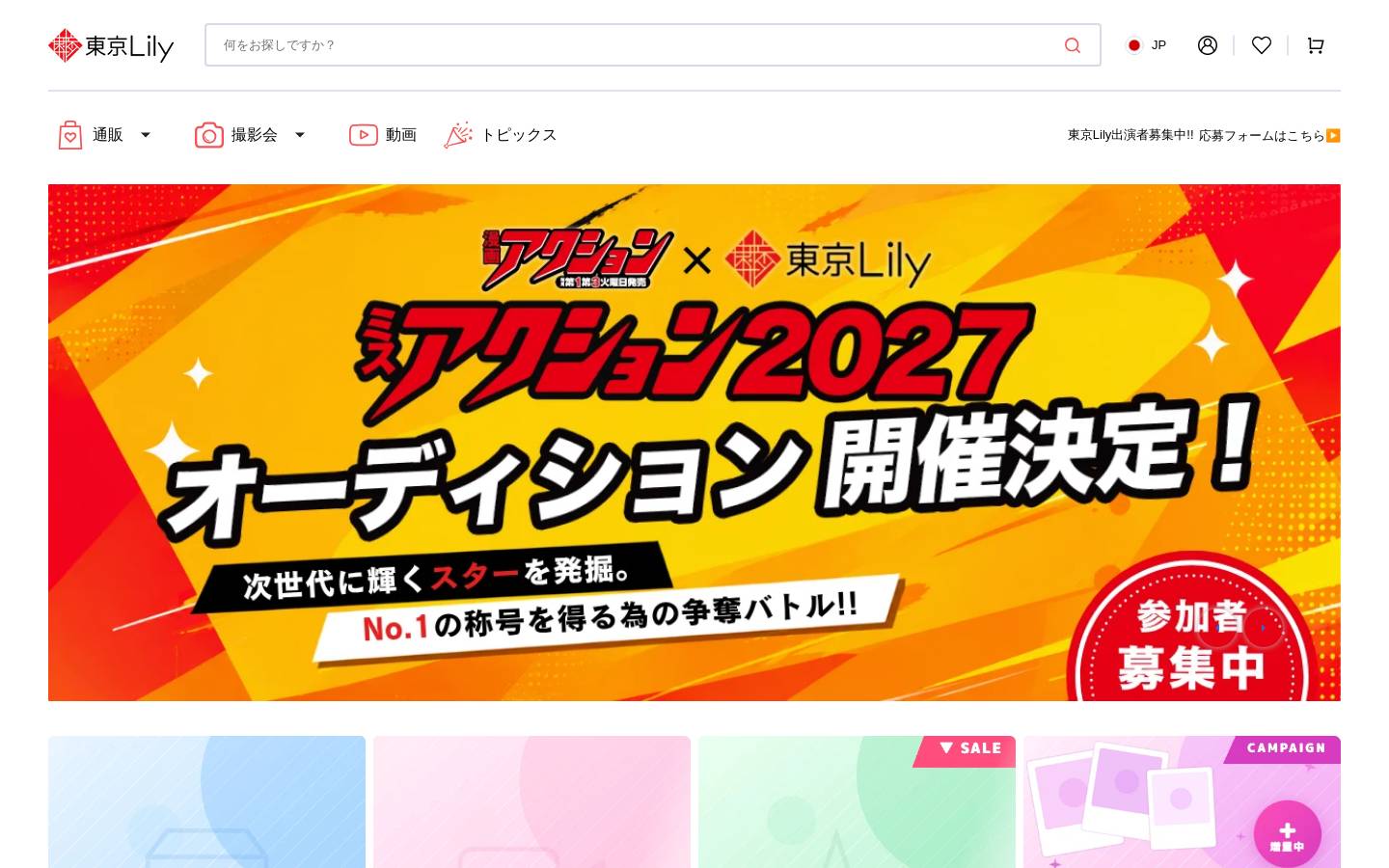 tokyolily.jp homepage screenshot