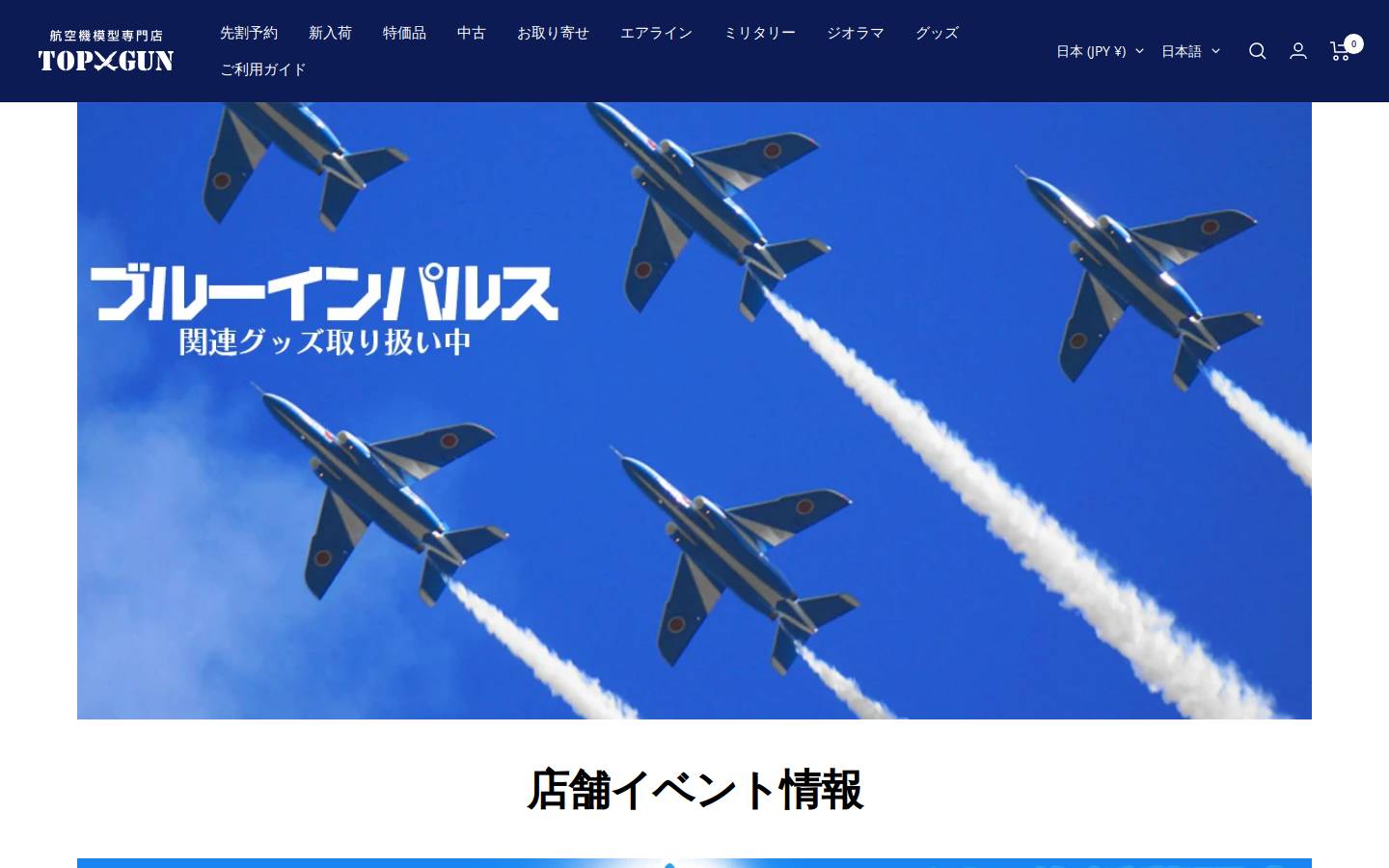 top-gun.jp homepage screenshot