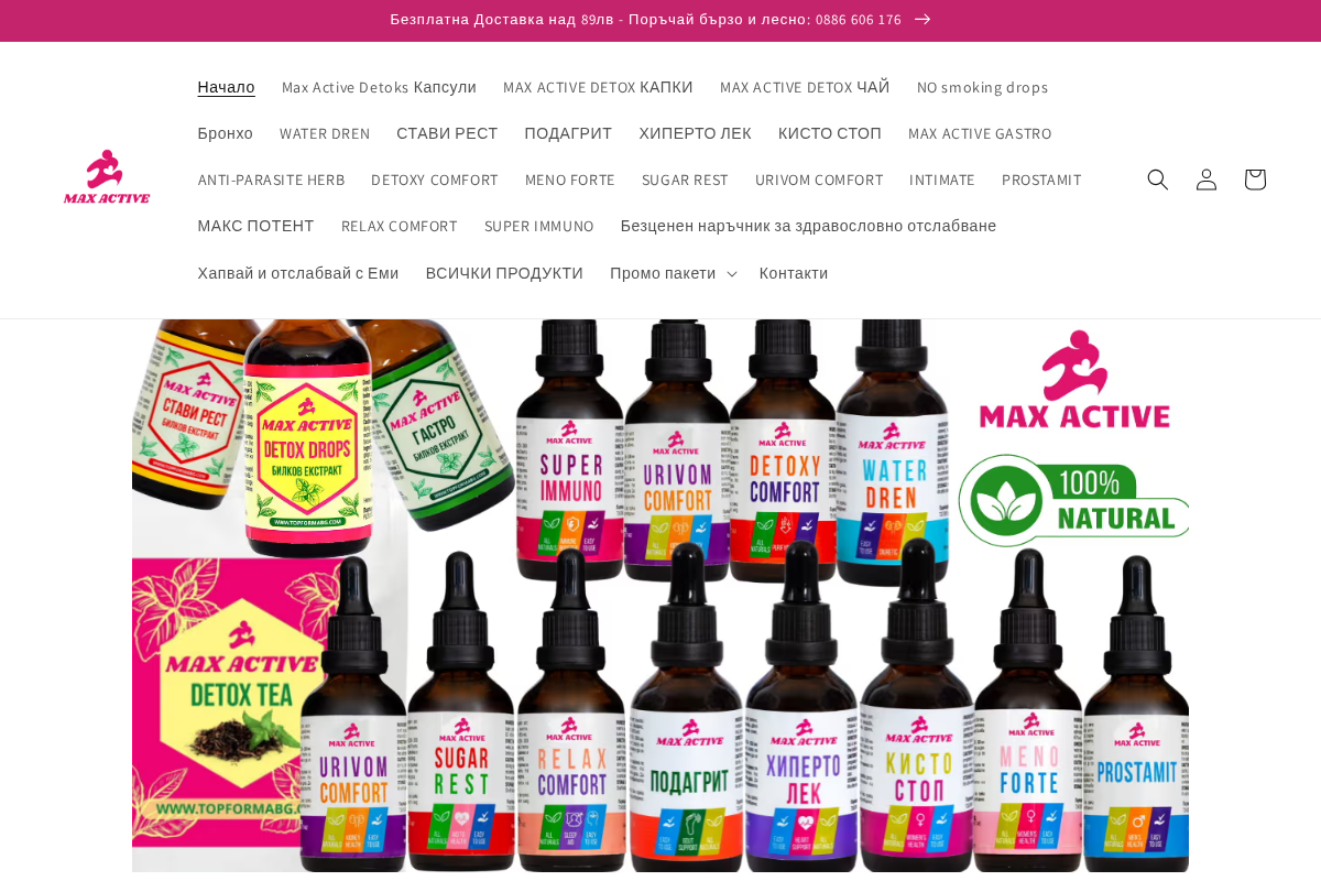 Max Active homepage screenshot