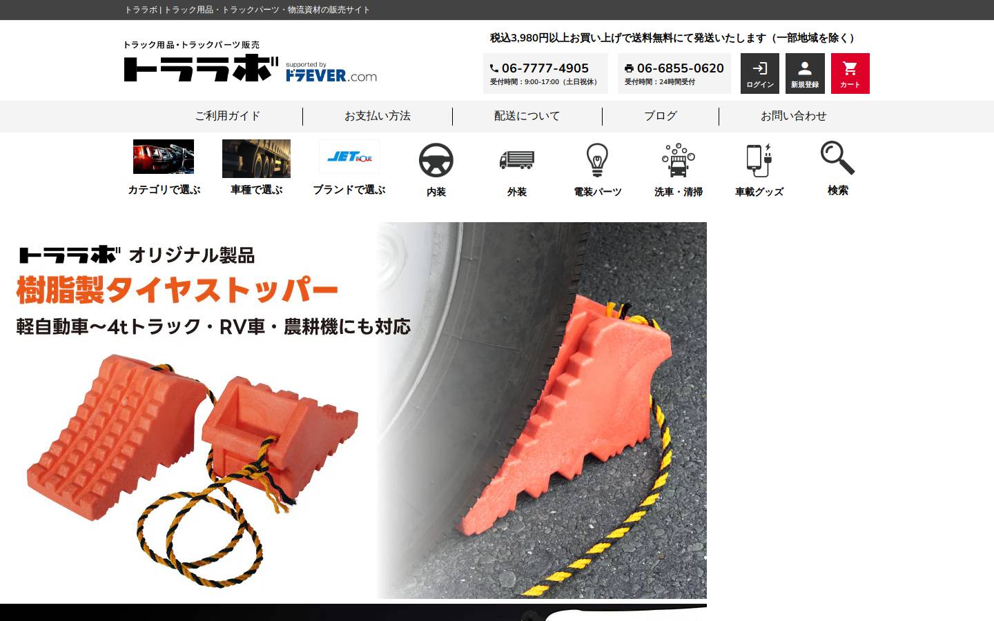 toralabo.jp homepage screenshot