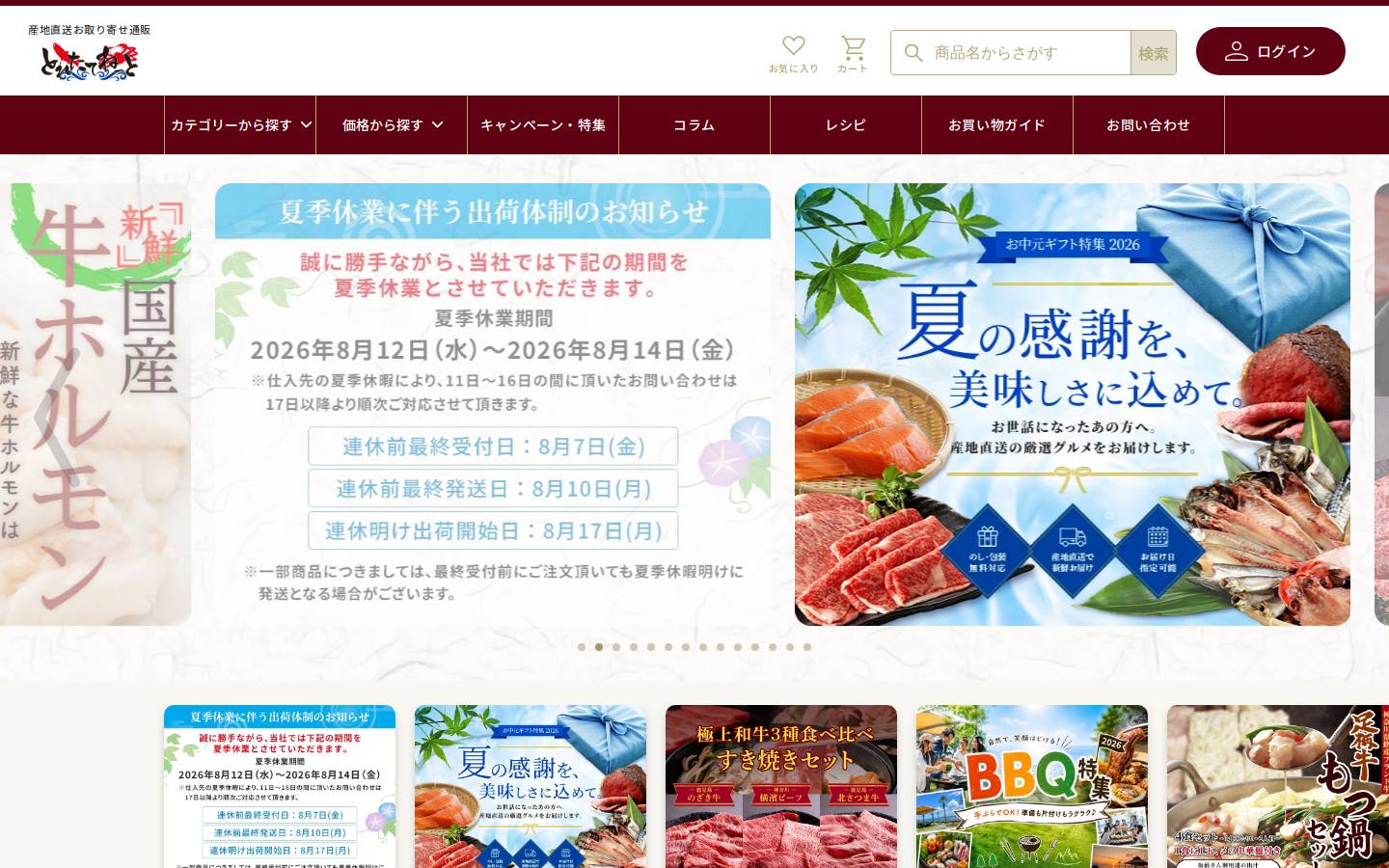 toretate-gift.com homepage screenshot