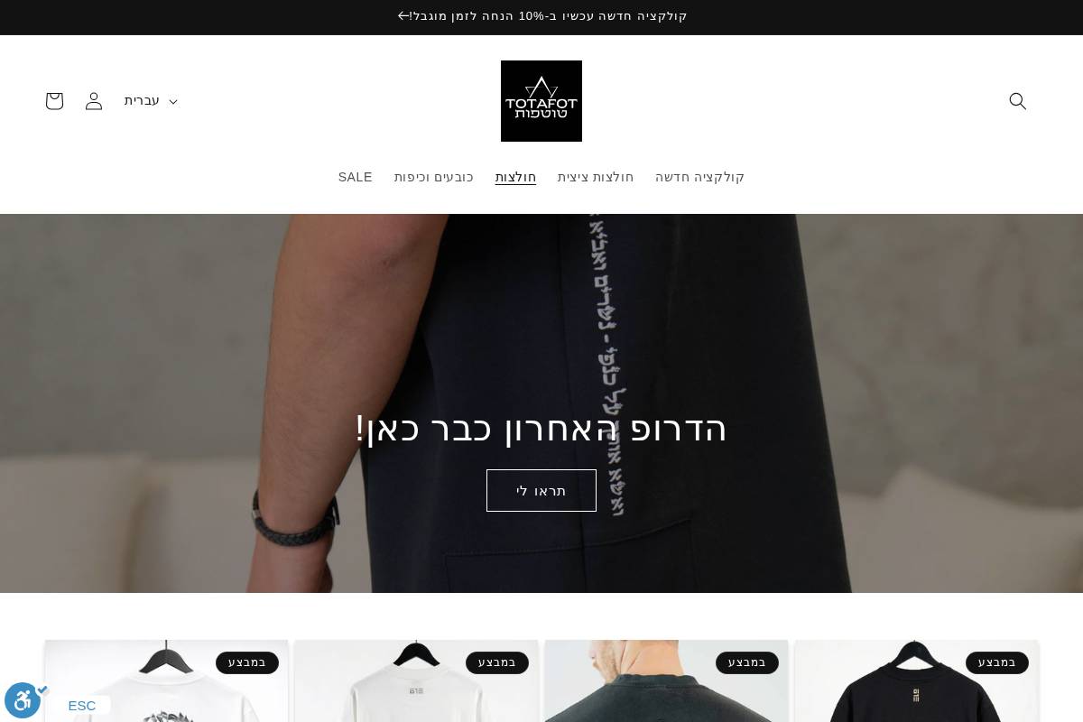 totafot.shop homepage screenshot