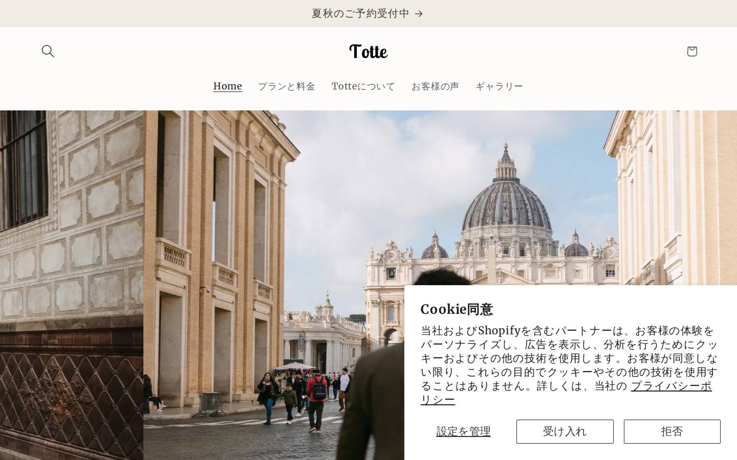 totte-me.com homepage screenshot