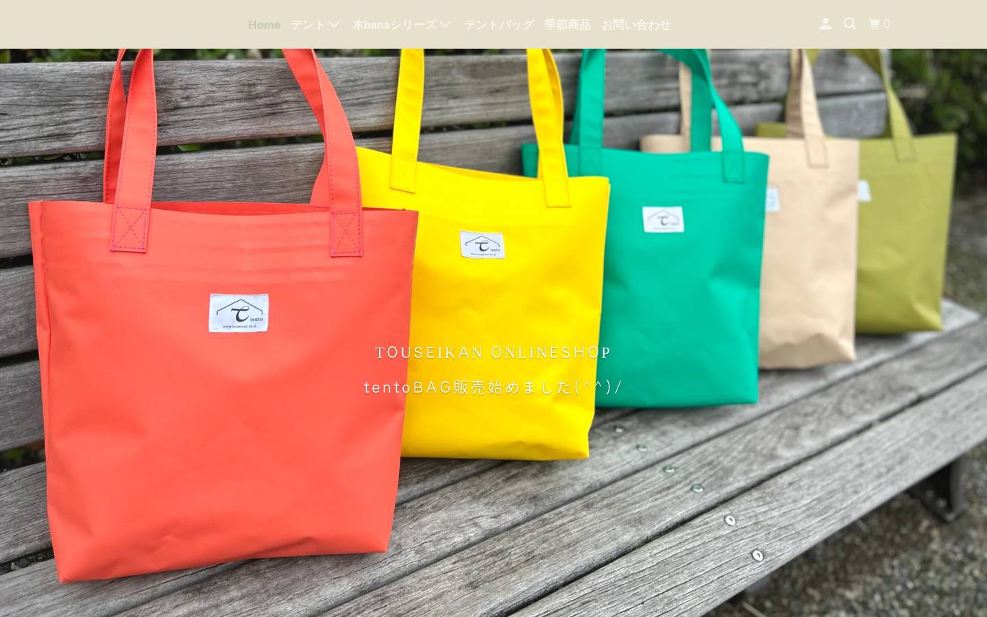 touseikan.shop homepage screenshot