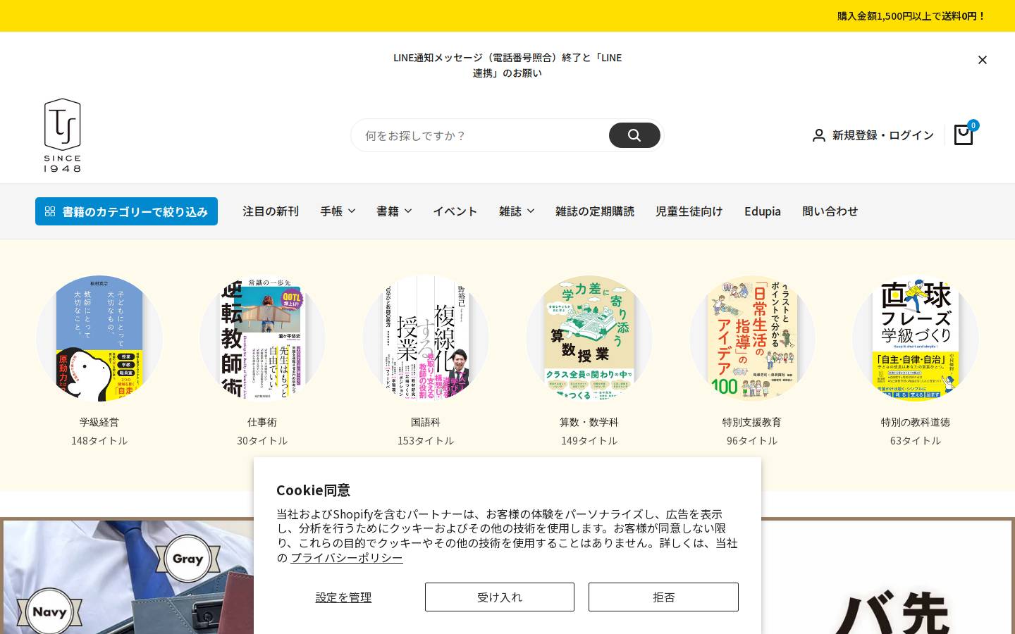 toyokan.co.jp homepage screenshot