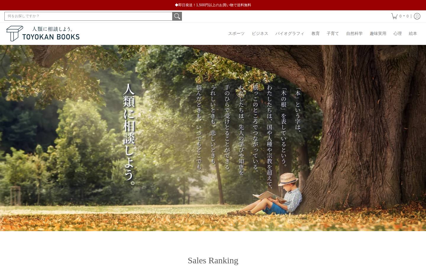 toyokanbooks.com homepage screenshot