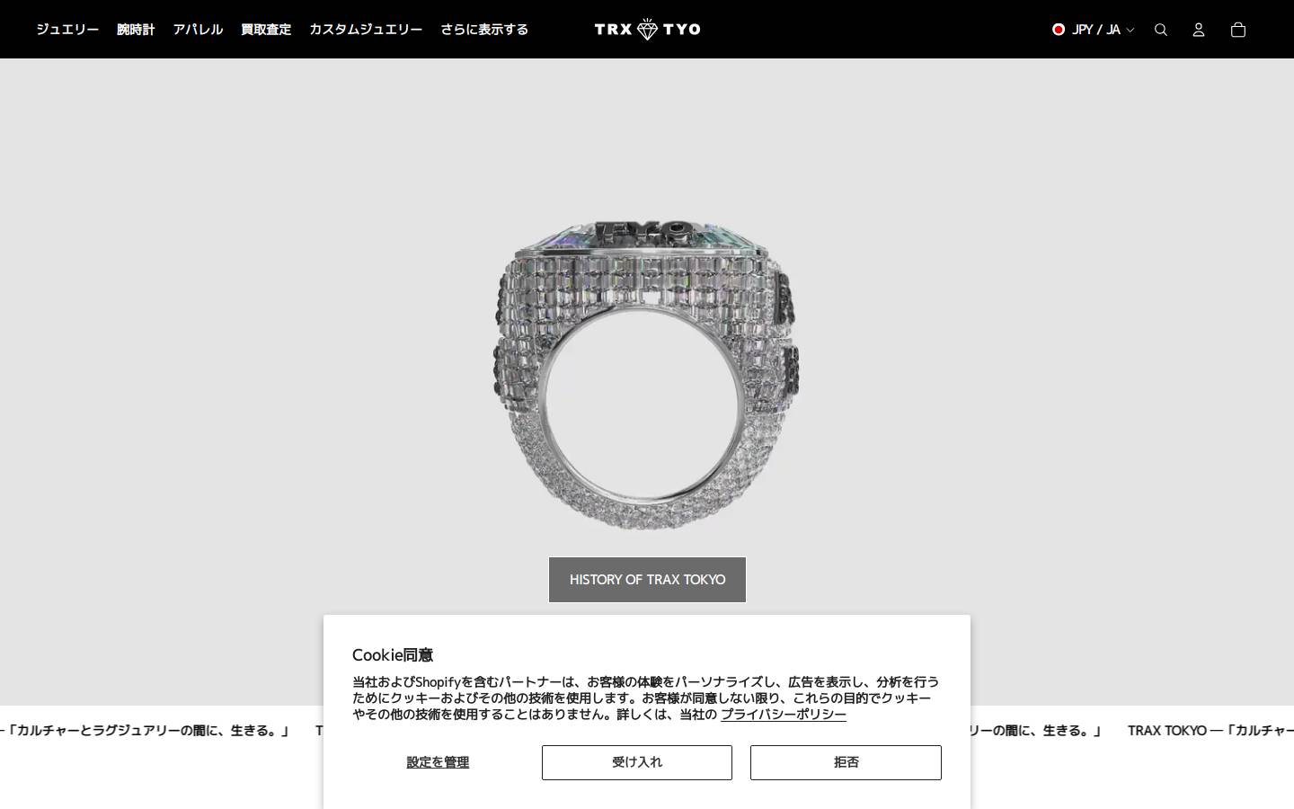 traxtokyo.com homepage screenshot