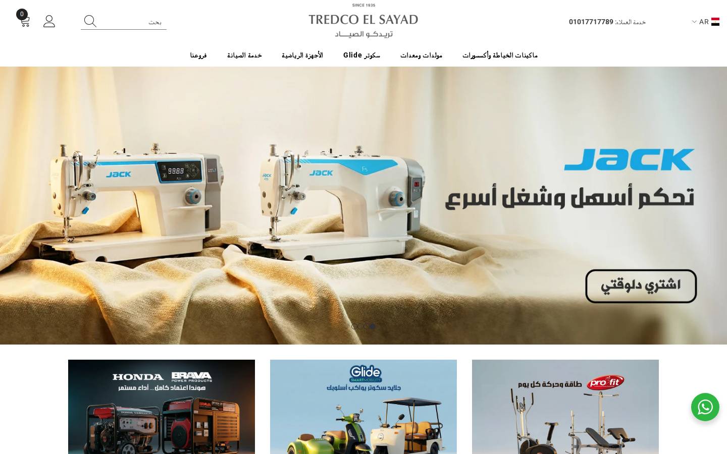 tredcoelsayadstore.com homepage screenshot