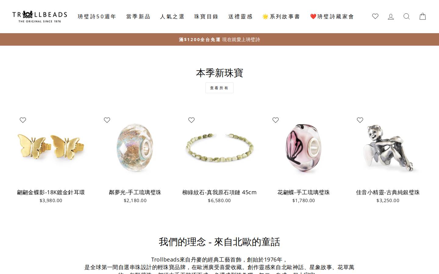 Trollbeads North America homepage screenshot