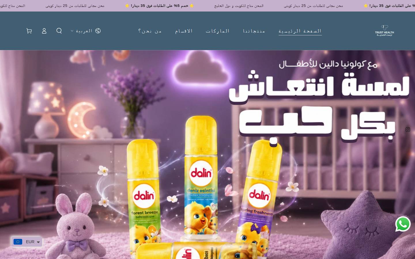 trustbeautykuwait.com homepage screenshot