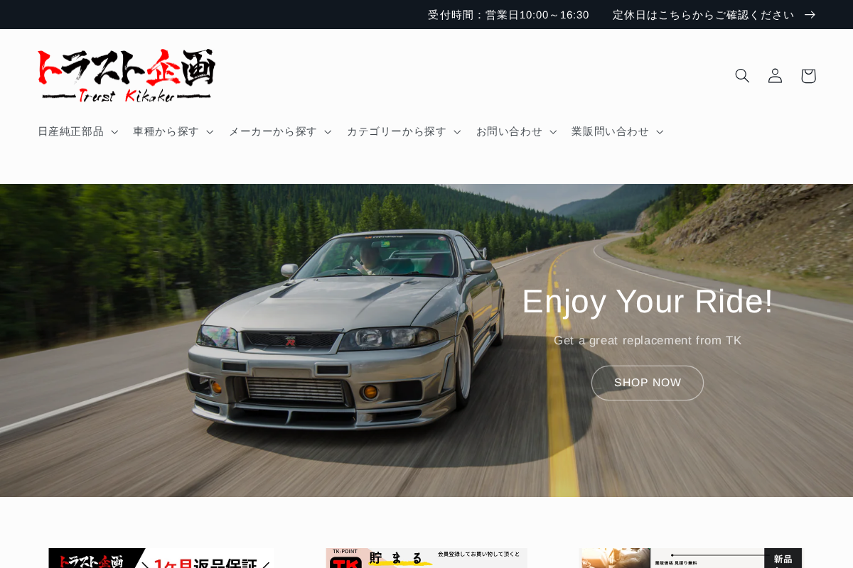 トラスト企画オンラインショップ homepage screenshot