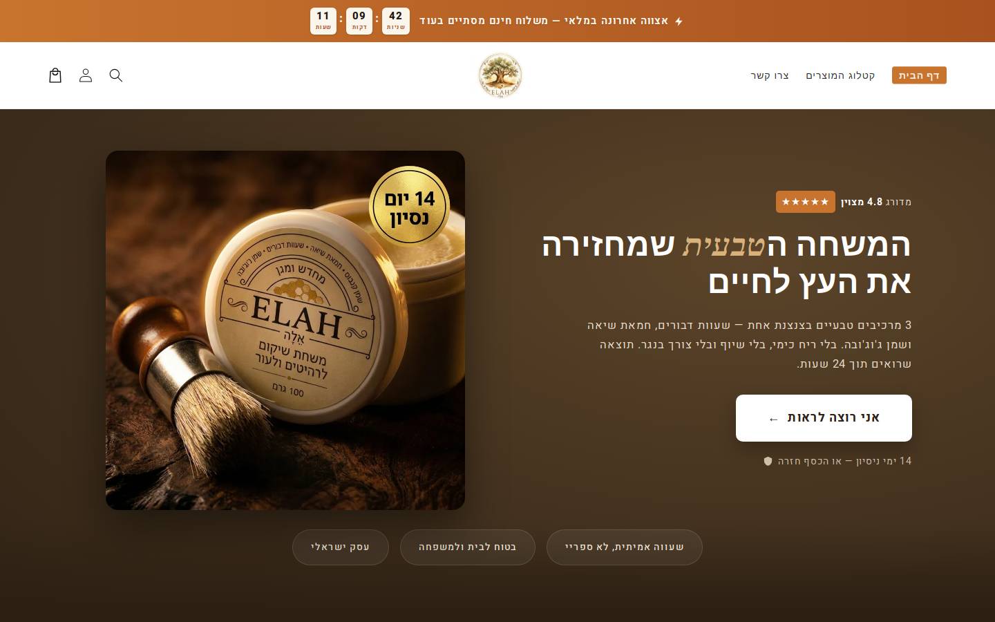 try-elah.com homepage screenshot