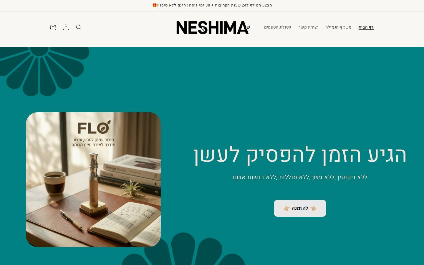 try-neshima.com homepage screenshot